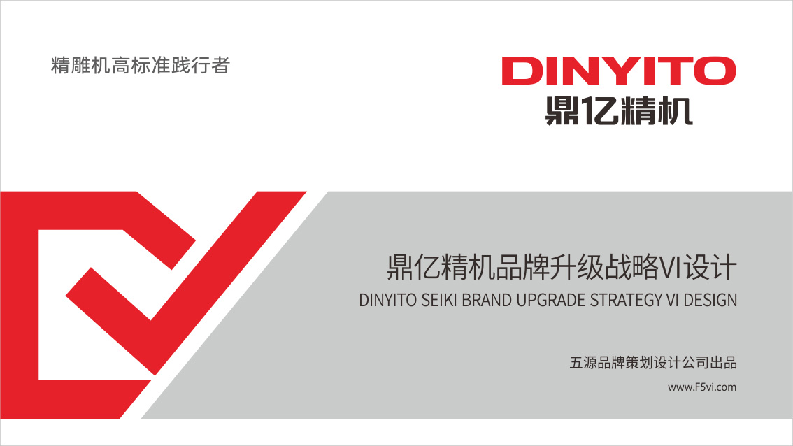 數控設備VI設計,東莞品牌策劃,LOGO設計,東莞VI設計